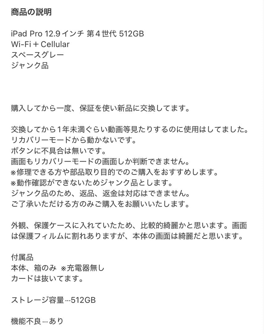 iPadpro 本体 ジャンク品