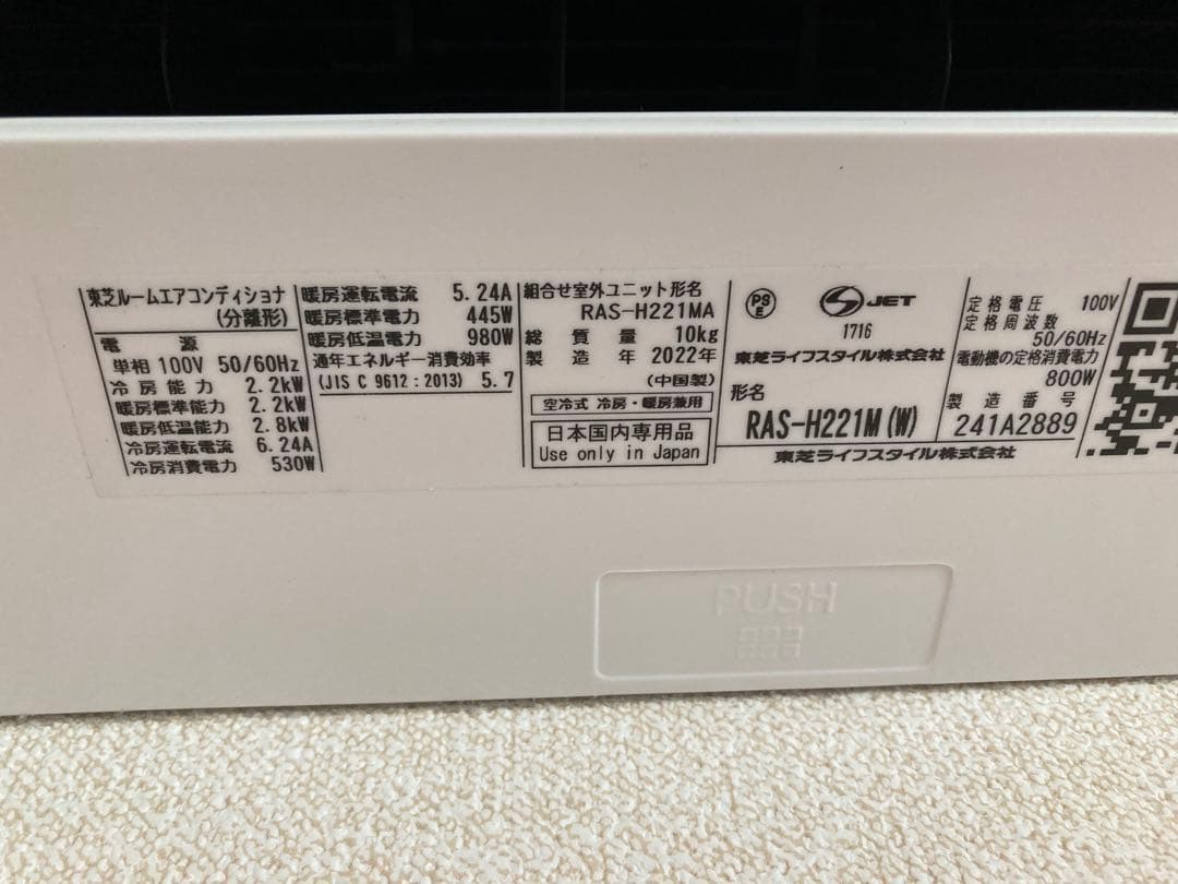 TOSHIBA RAS-H221M 2021年製 エアコン本体 室外機 2022