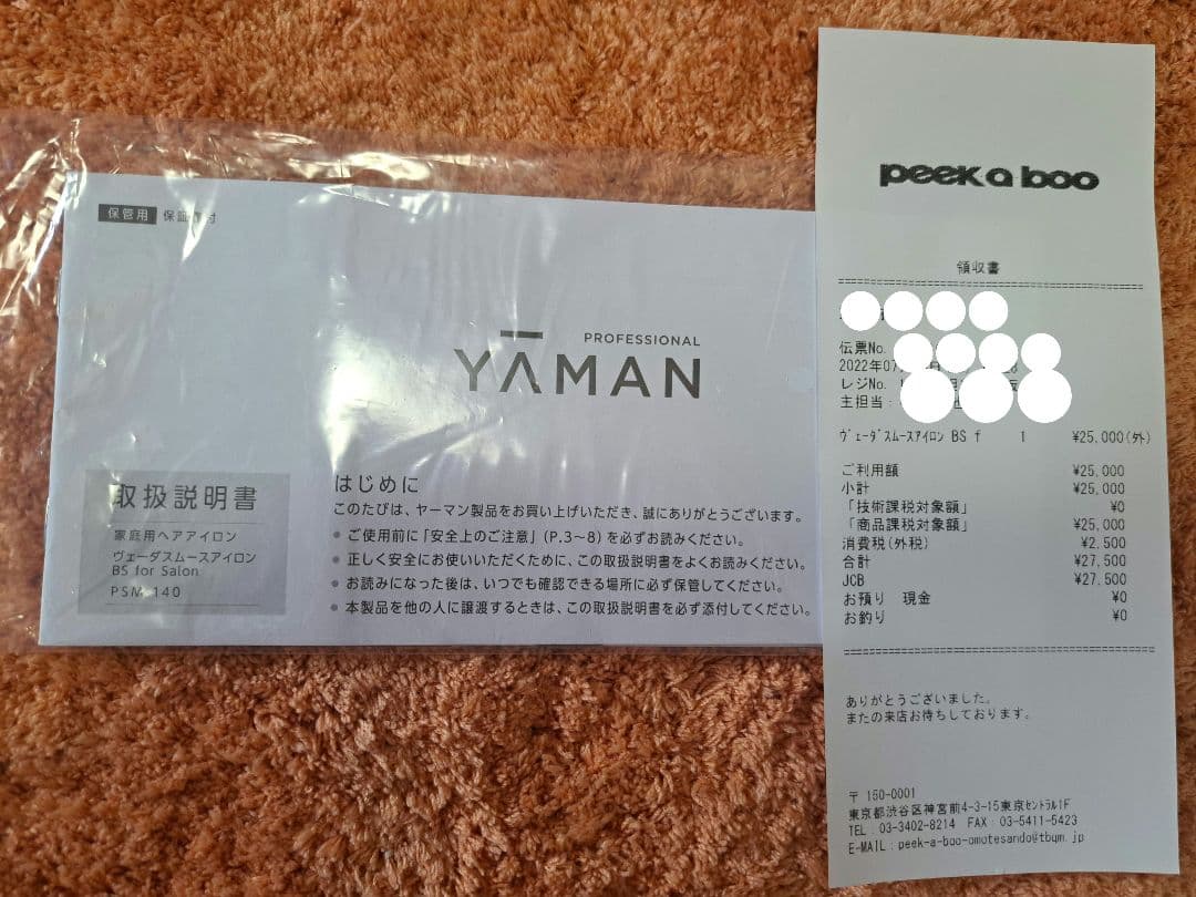 ヤーマンヴェーダスムースアイロン BS for Salon PSM-140