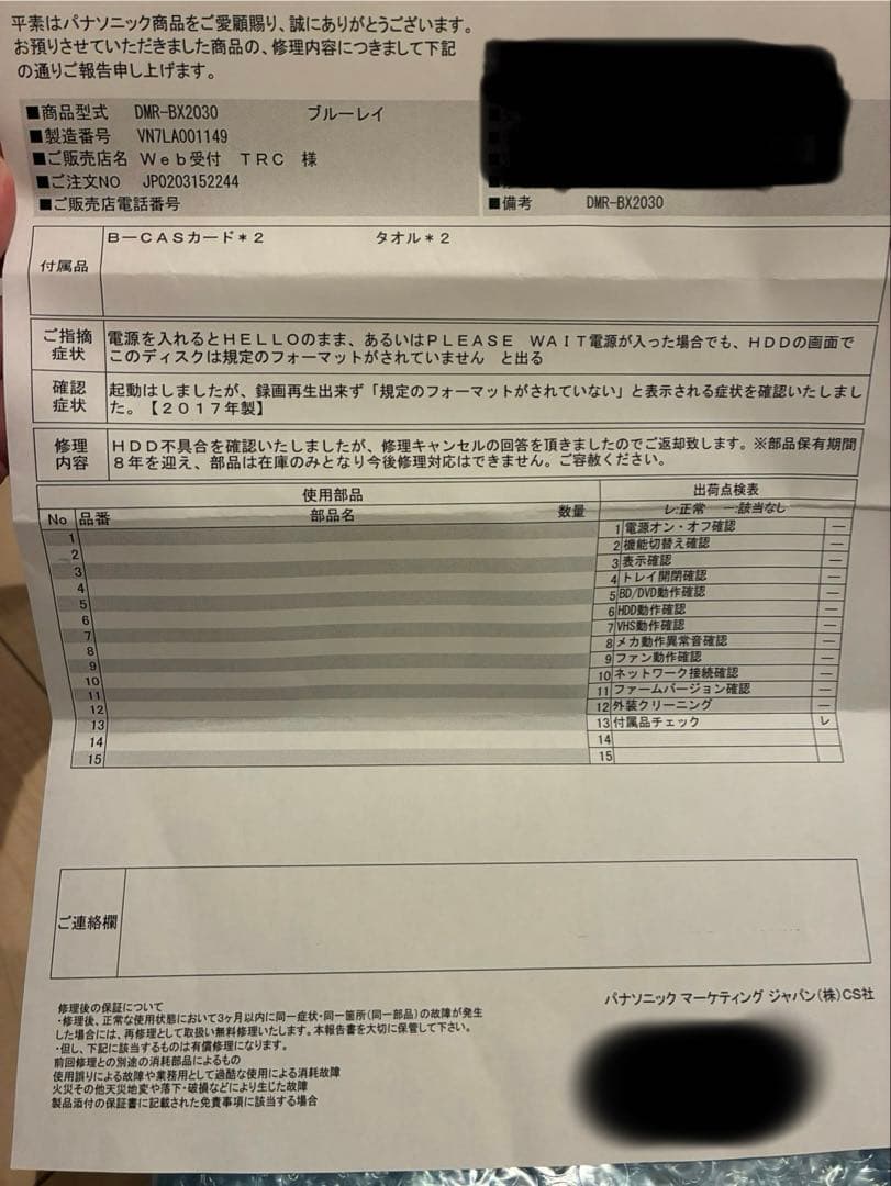 【ジャンク品】DMR-BX2030ブルーレイレコーダー