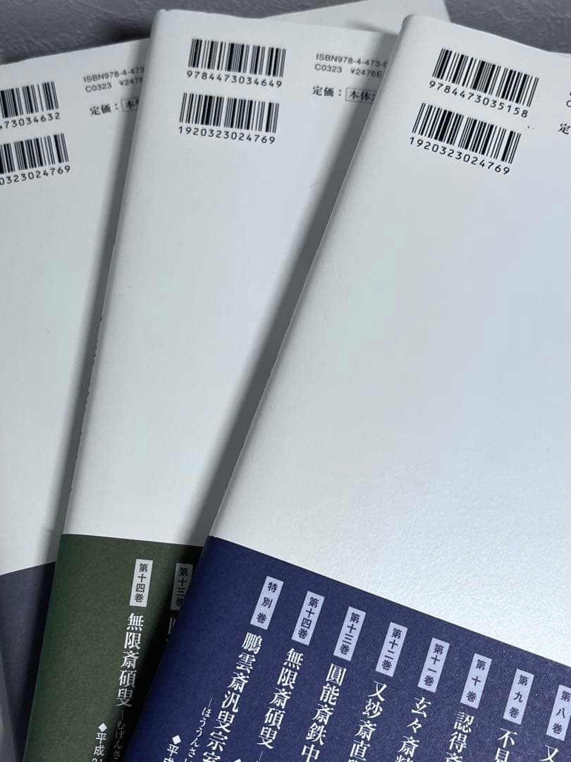 良品⭕️裏千家今日庵歴代 第1巻〜14巻、特別巻、索引ガイド付き