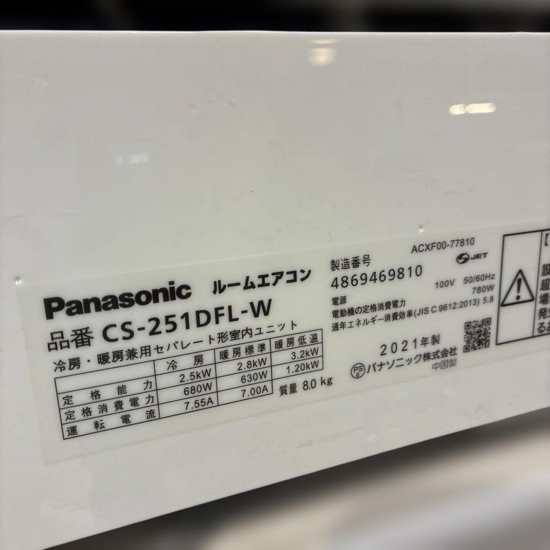 Panasonic エアコン おもに8畳用 CS-251DFL-W 2021年製