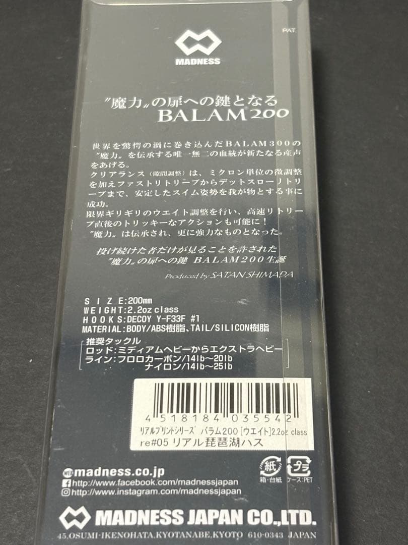 バラム200 釣りフェス限定品　リアルプリントシリーズ