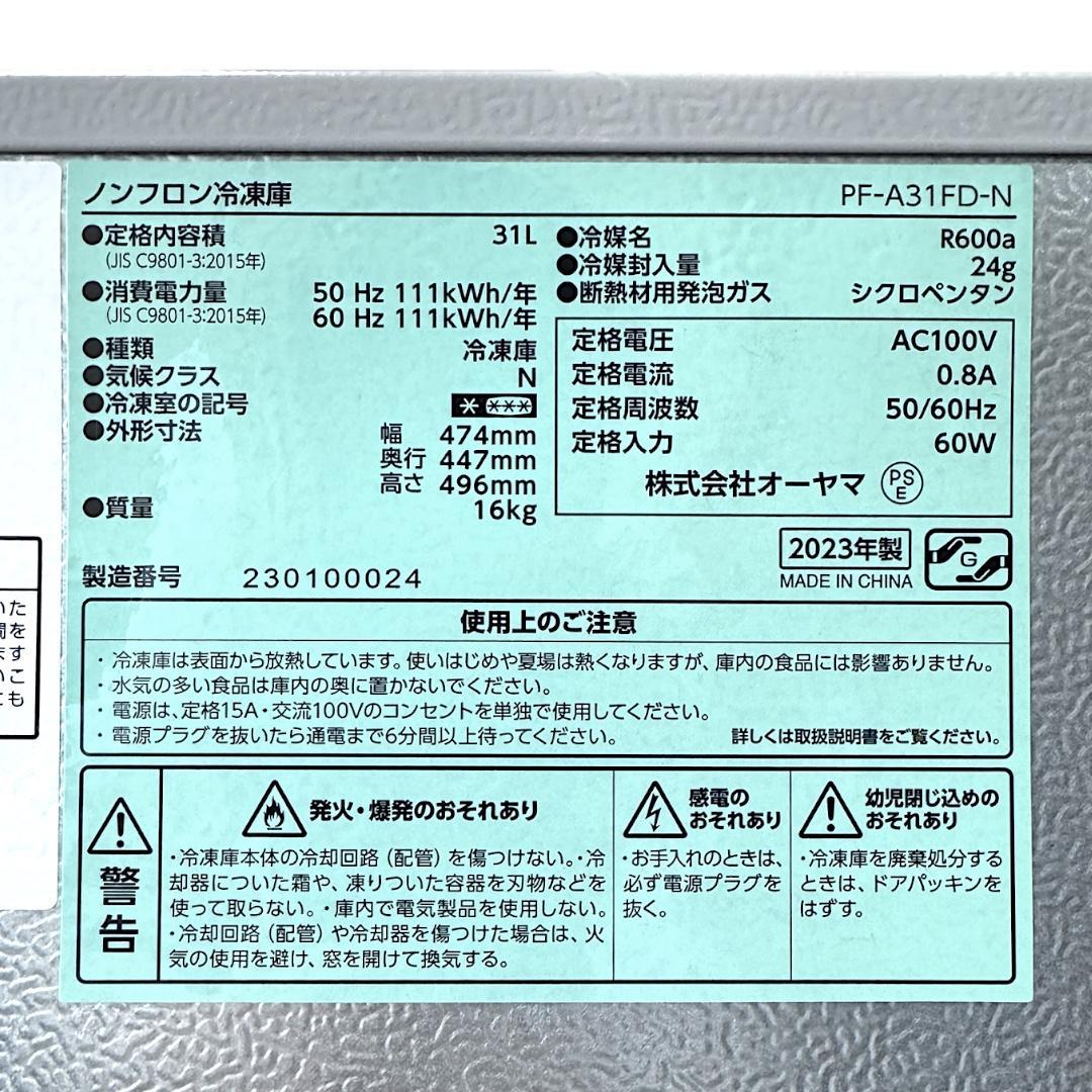 アイリスオーヤマ 冷蔵冷凍庫 31L 2023年製 PF-A31FD-N 小型