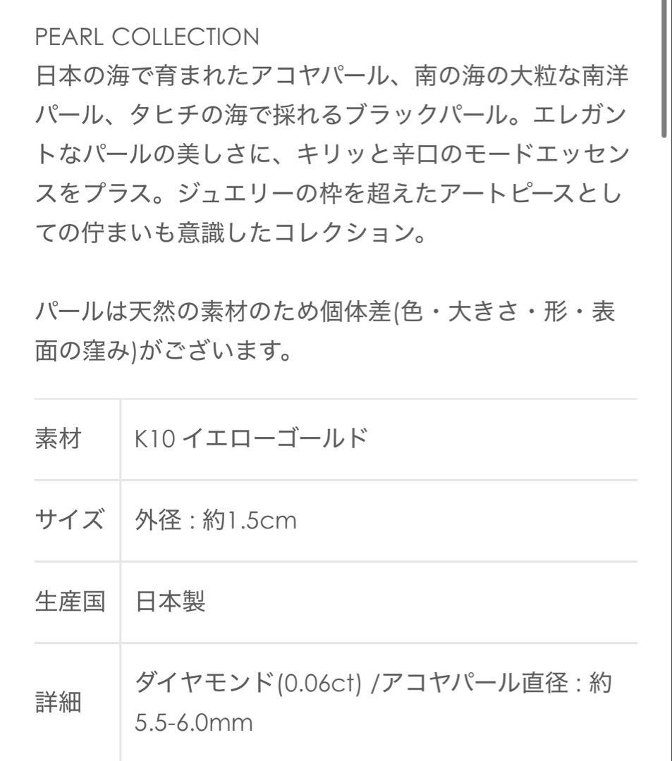 hirotaka アコヤパールダイヤモンドイヤーカフ【極美品】