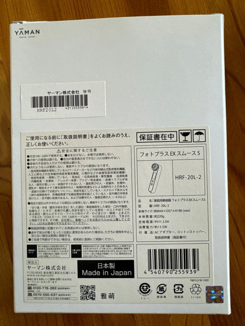 【美品】YA−MAN HRF-20L-2 フォトプラス EX スムースS