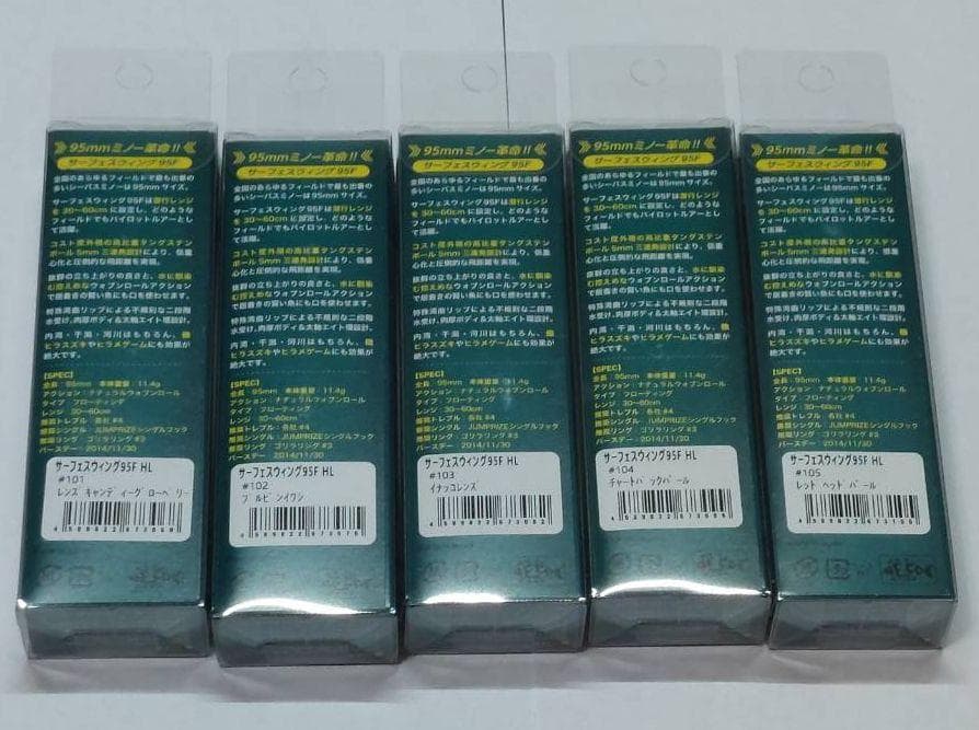 サーフェスウィング95F HL ⑤ 5個セット JUMPRIZE