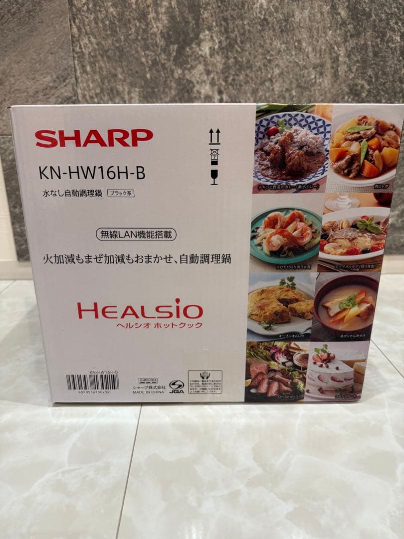 ヘルシオ　ホットクック　SHARP KN-HW16H-B 水なし自動調理器