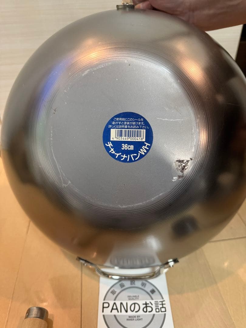  LIGHT リバーライト 36cm 中華鍋 お玉付き