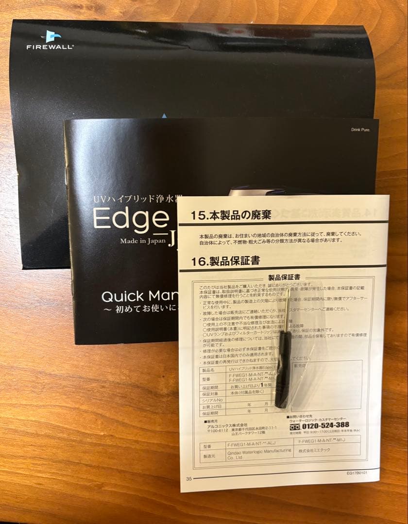 Waterlogic 浄水器　Edge-J3.0 ブラック