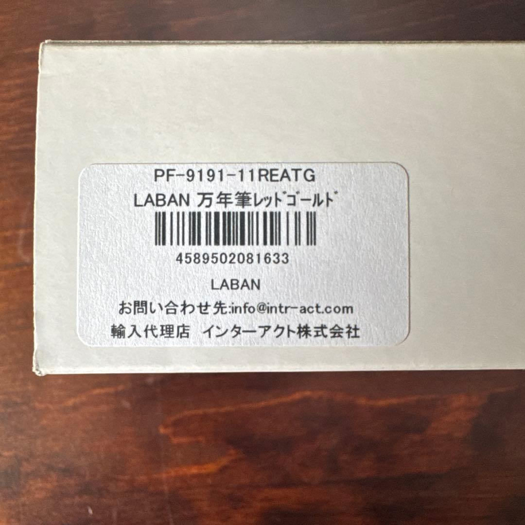 ラバン 万年筆 細字 F LABANアンティークII レッド ゴールド