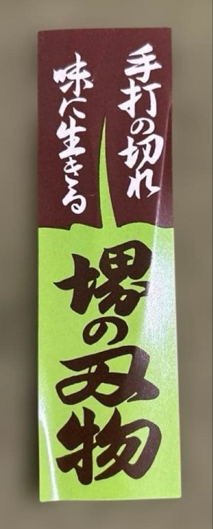 【新品・未使用】堺 菊虎 正夫包丁 打刃物 切味保証 180mm