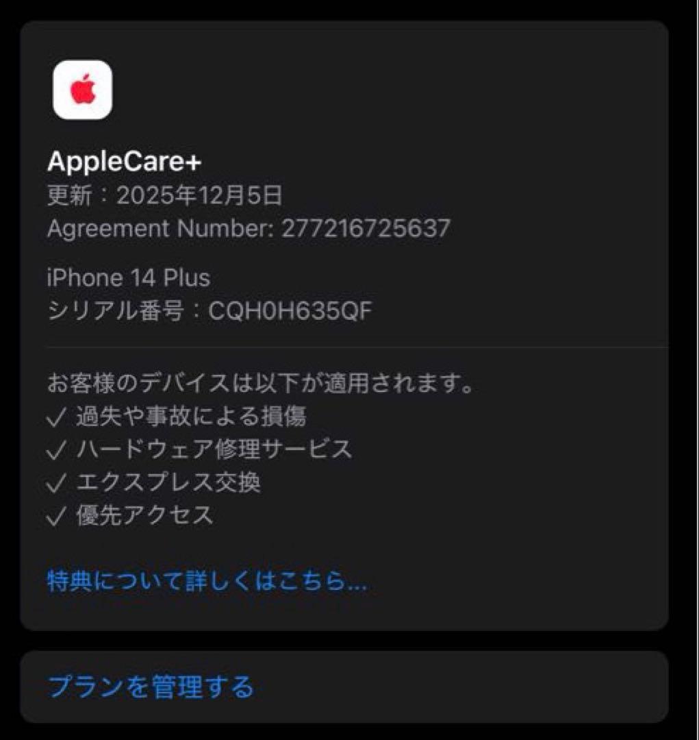 iPhone 14 Plus 128GB パープル SIMフリー