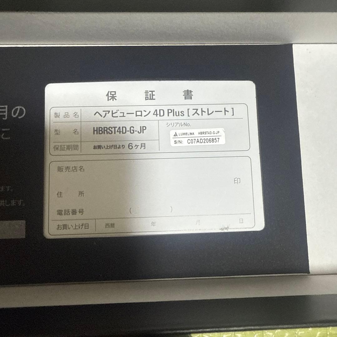 ヘアビューロン 4D ストレートアイロン