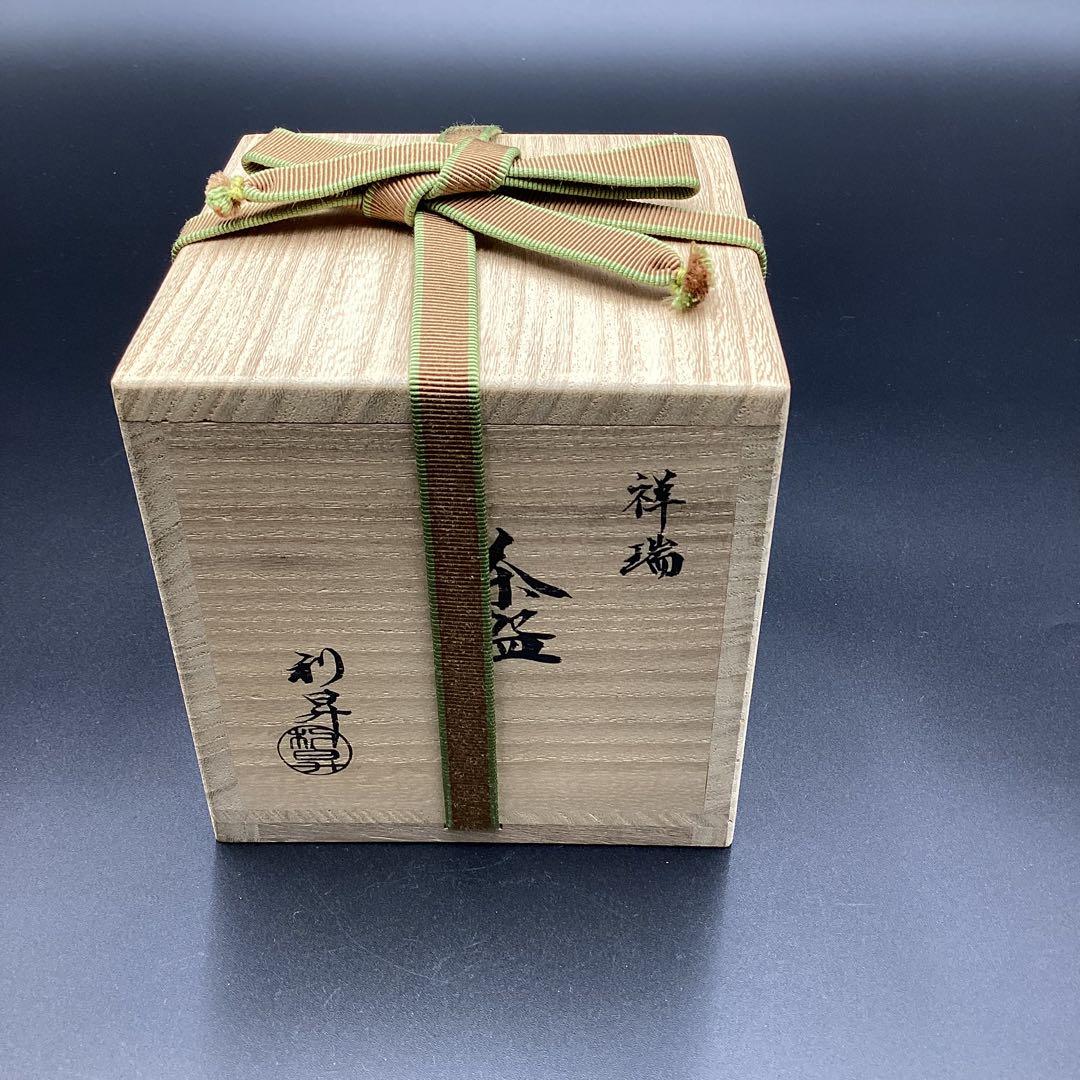 祥瑞　茶盌　坐忘斉書付　加藤利昇作　新品未使用　共箱入