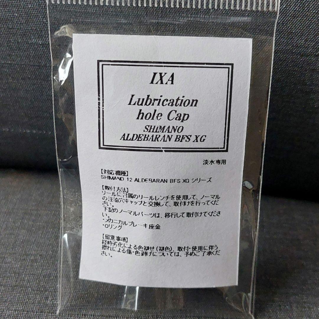 廃盤『カーボンスタードラグ等 12アルデバランBFS用(IXA/KTF)』