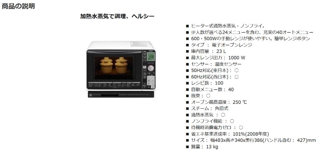 日立過熱水蒸気オーブンレンジ　MRO-SF6 2017年製【ジャンク】