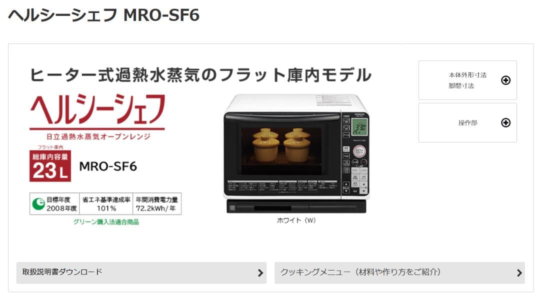 日立過熱水蒸気オーブンレンジ　MRO-SF6 2017年製【ジャンク】