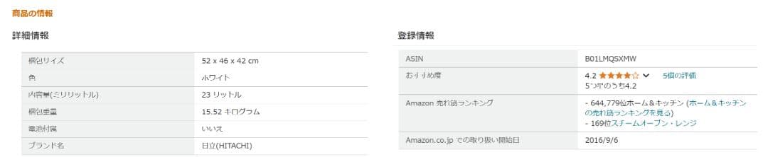 日立過熱水蒸気オーブンレンジ　MRO-SF6 2017年製【ジャンク】
