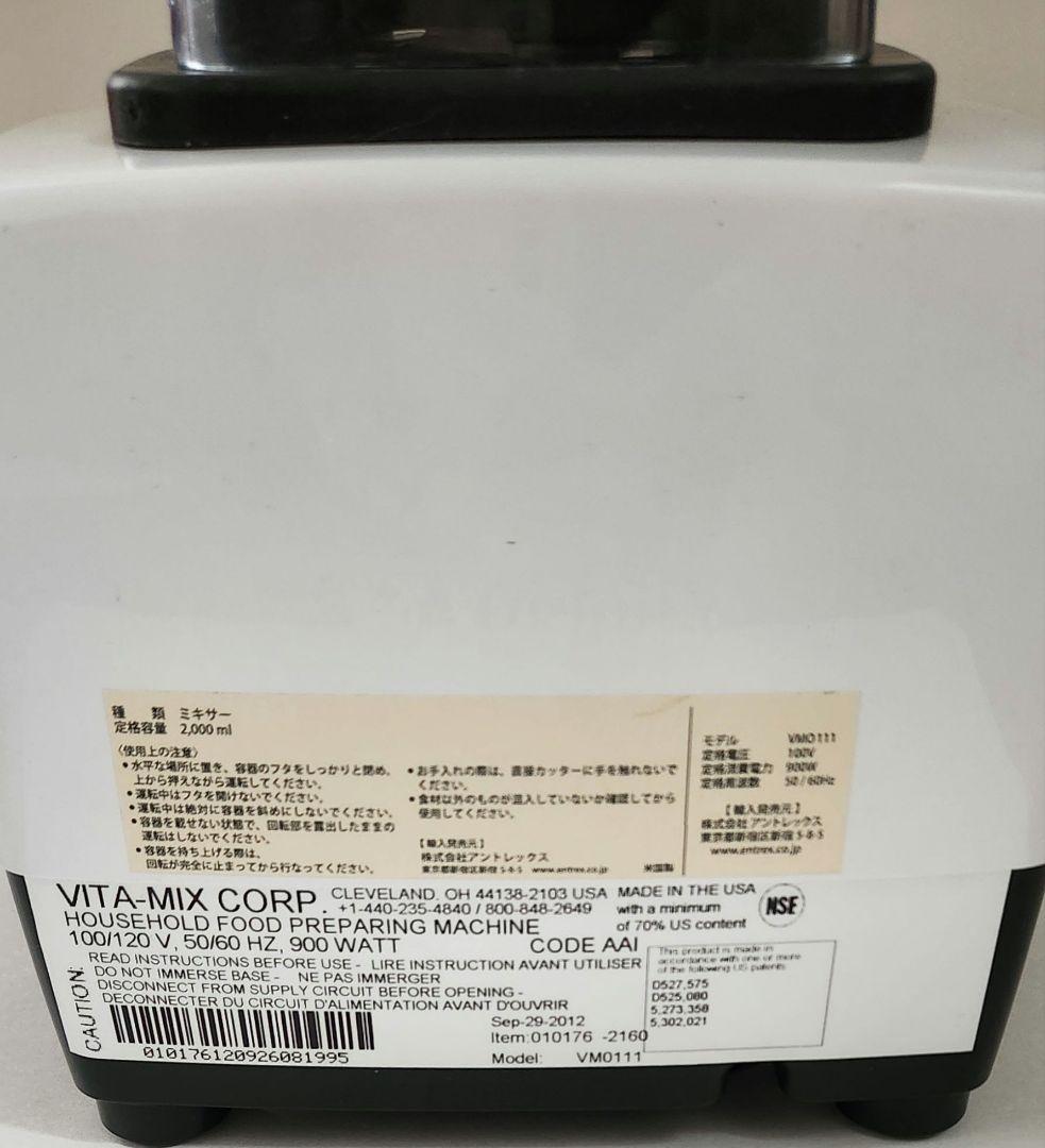 Vitamix バイタミックス　VMO111 ブレンダー