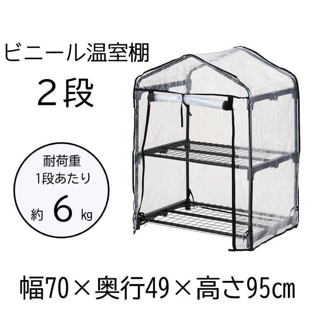 パチンと棚止め　ビニール温室2段 HD-70201