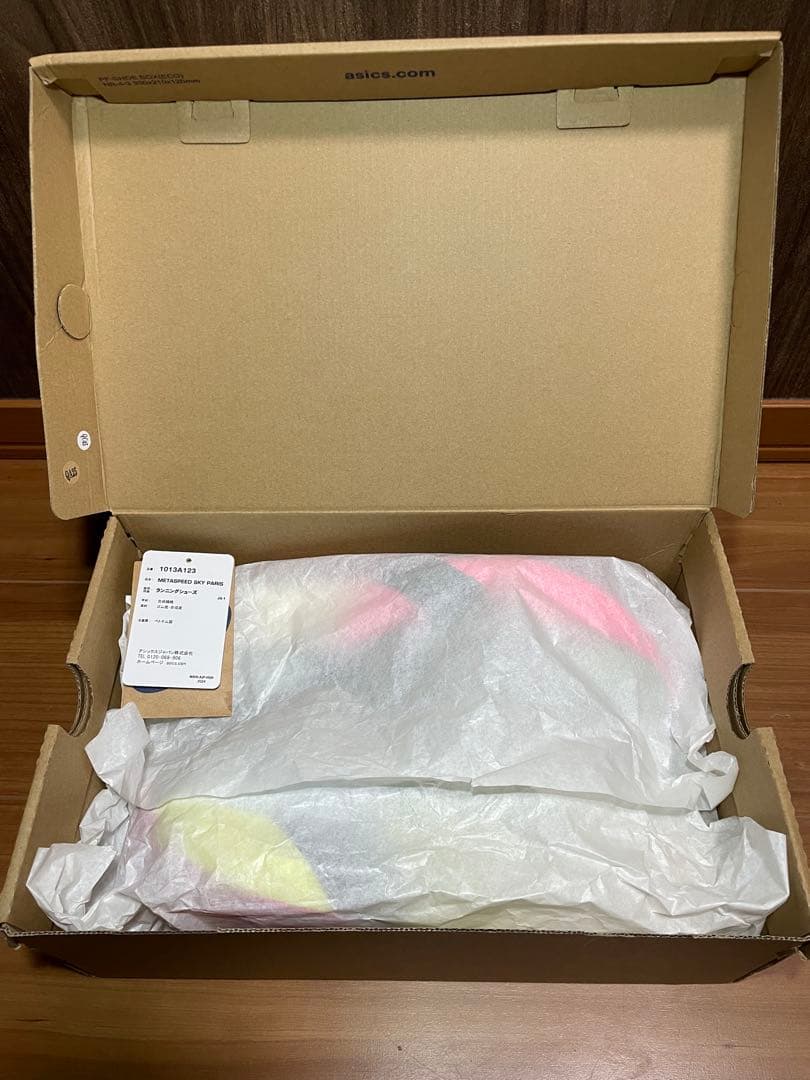 メタスピードスカイパリ　26.5cm 箱付き