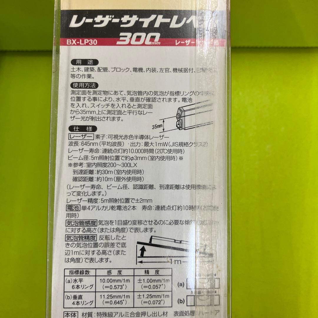 タジマ　レーザーサイトレベル　300mm レーザー付き水平器　プロ仕様　本職用