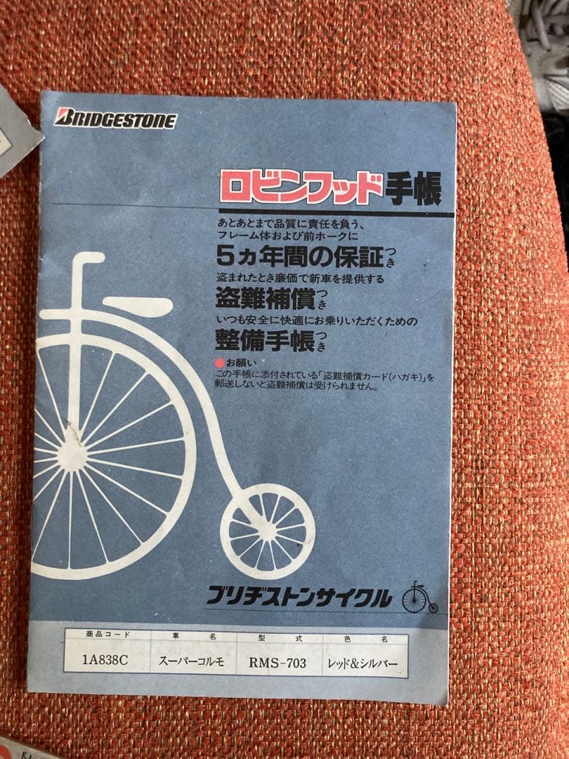 ロードマンコルモ RMS-703 BRIDGESTONE