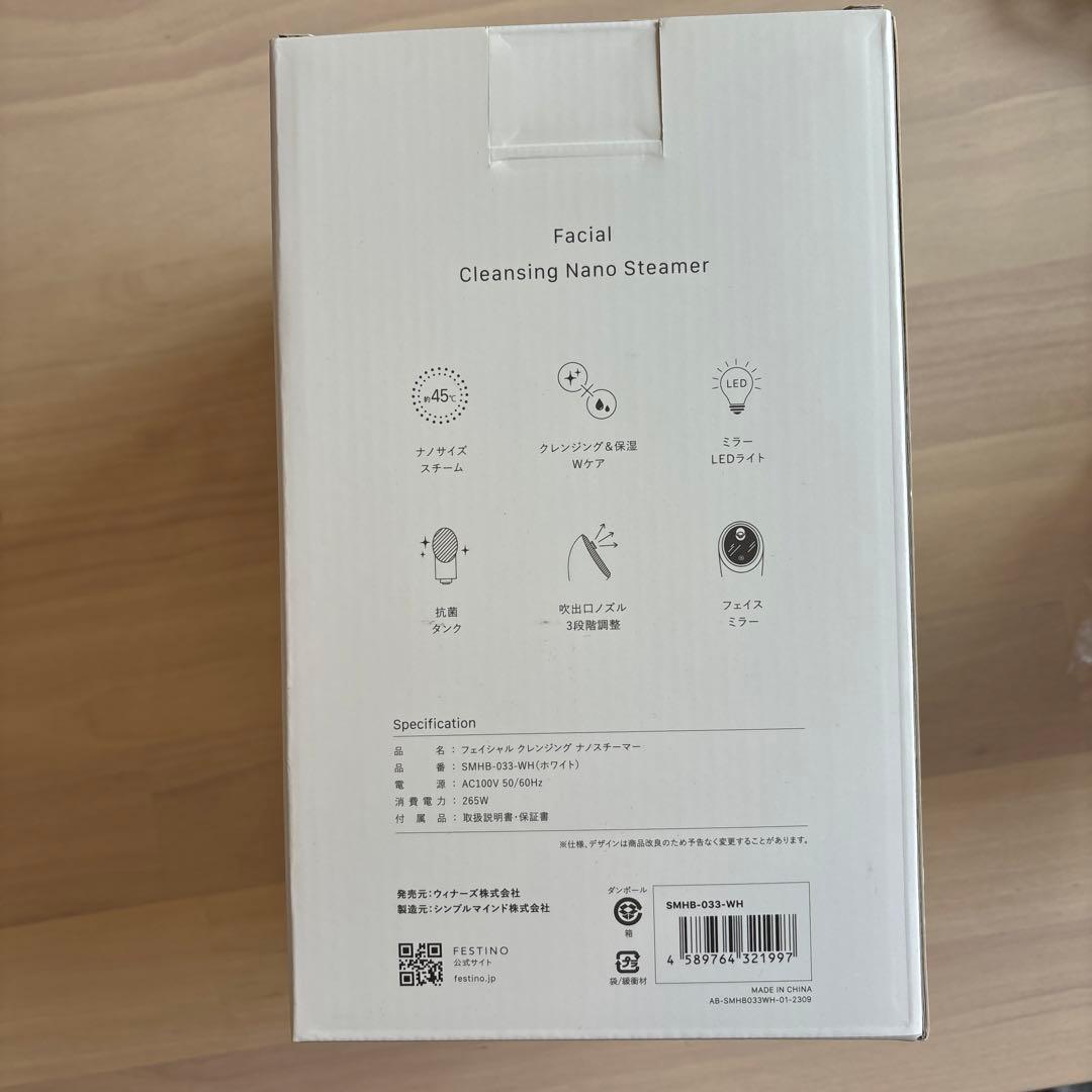 フェスティノ【フェイシャルクレンジングナノスチーマー】
