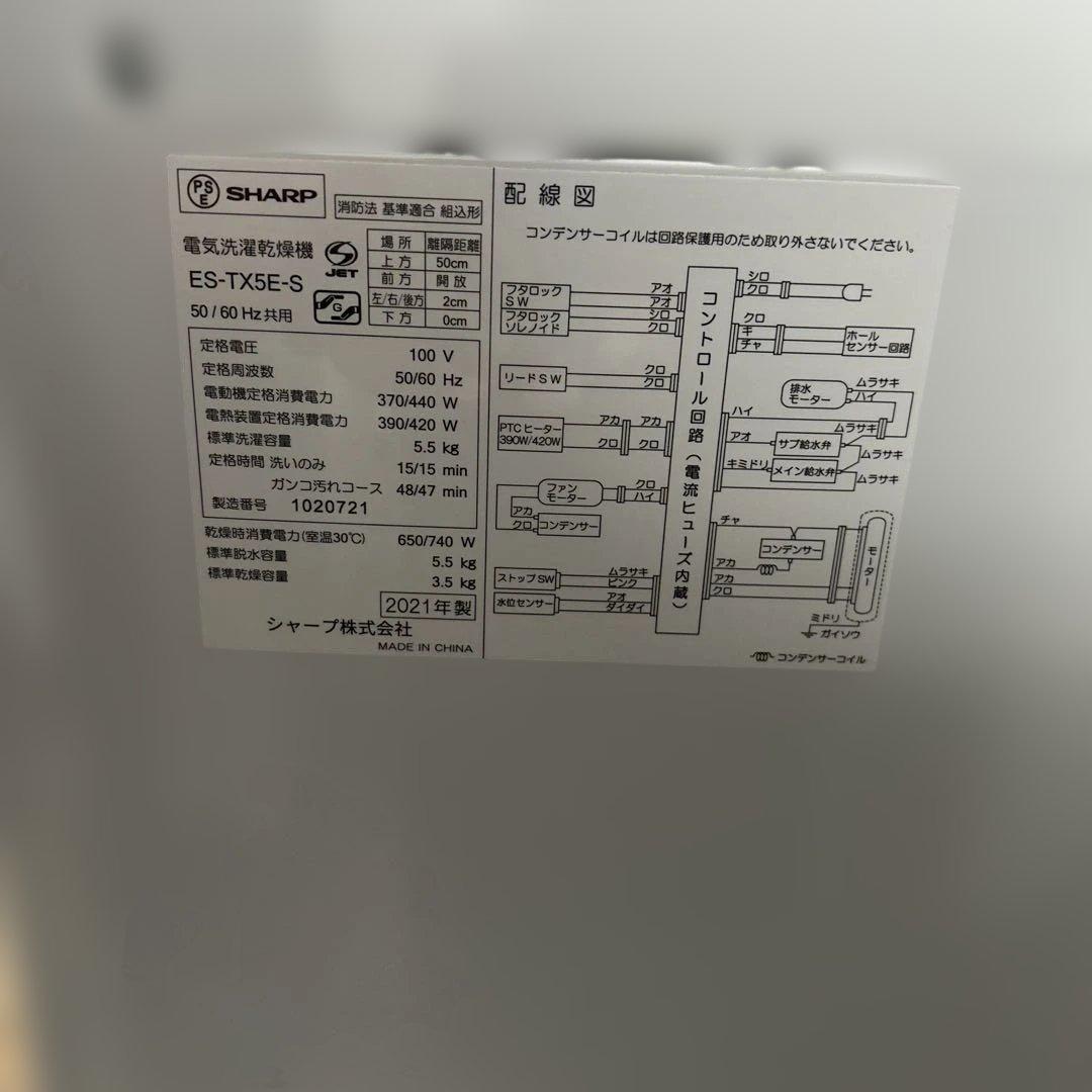 7111【新生活応援家電2点】2021年製 シャープセット 冷蔵庫 洗濯乾燥機