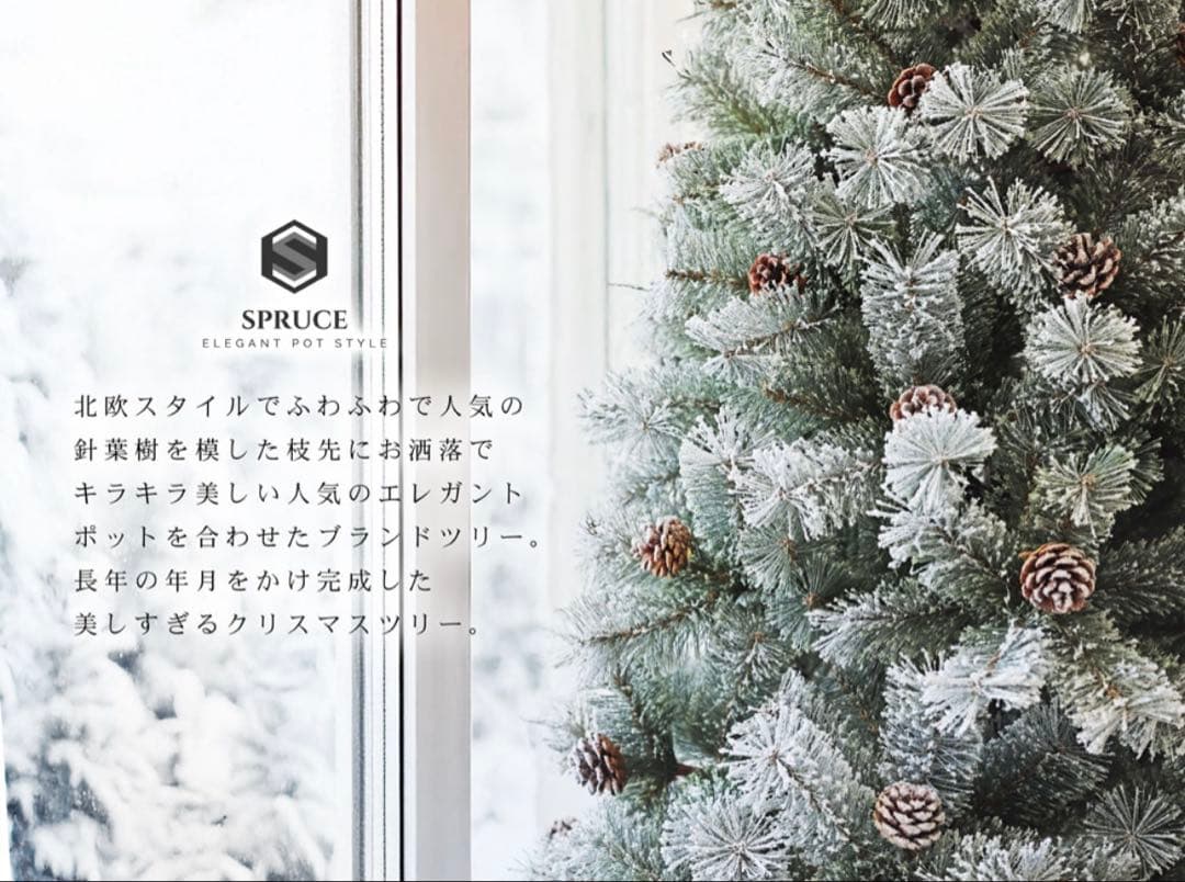 SPRUCE ホワイト クリスマスツリー 白 ホワイトツリー スノーツリー