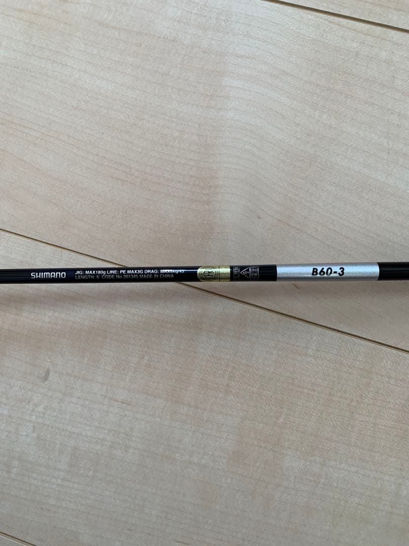 ロッド Shimano Grappler BB Type J B60-3