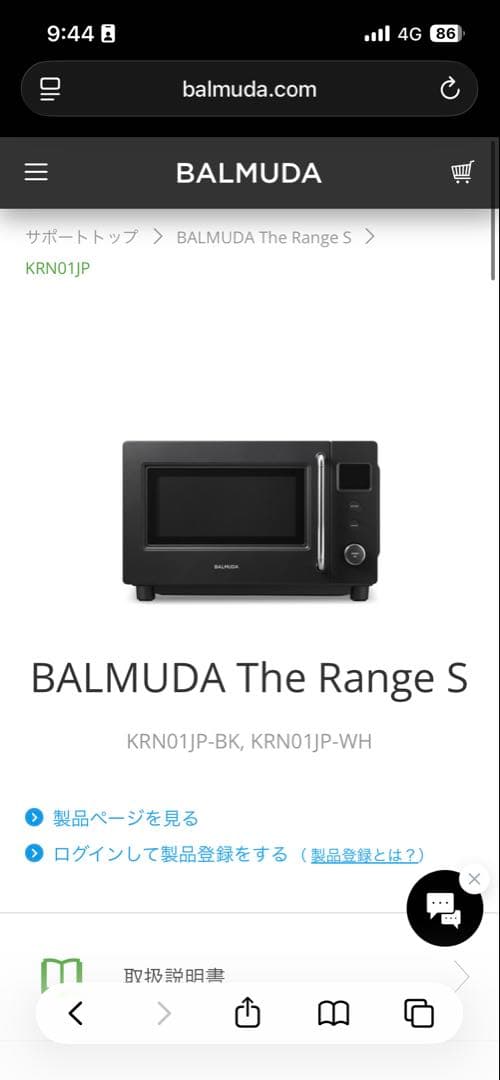 新品未使用品 BALMUDA The Range S black