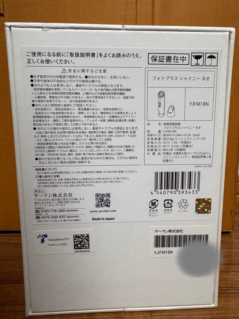 YAMAN 美顔器 フォトプラスシャイニーネオ　充電器・スタンド　YJFM18N