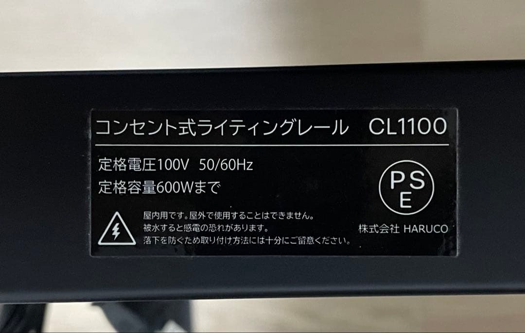 HaruDesign ライティングレール