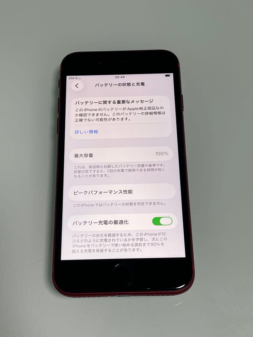 iPhone SE 第3世代 64GB レッド バッテリー100%