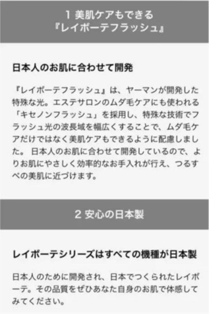 ヤーマン レイボーテRフラッシュPLUSプラス　光脱毛器　日本製　自宅で脱毛