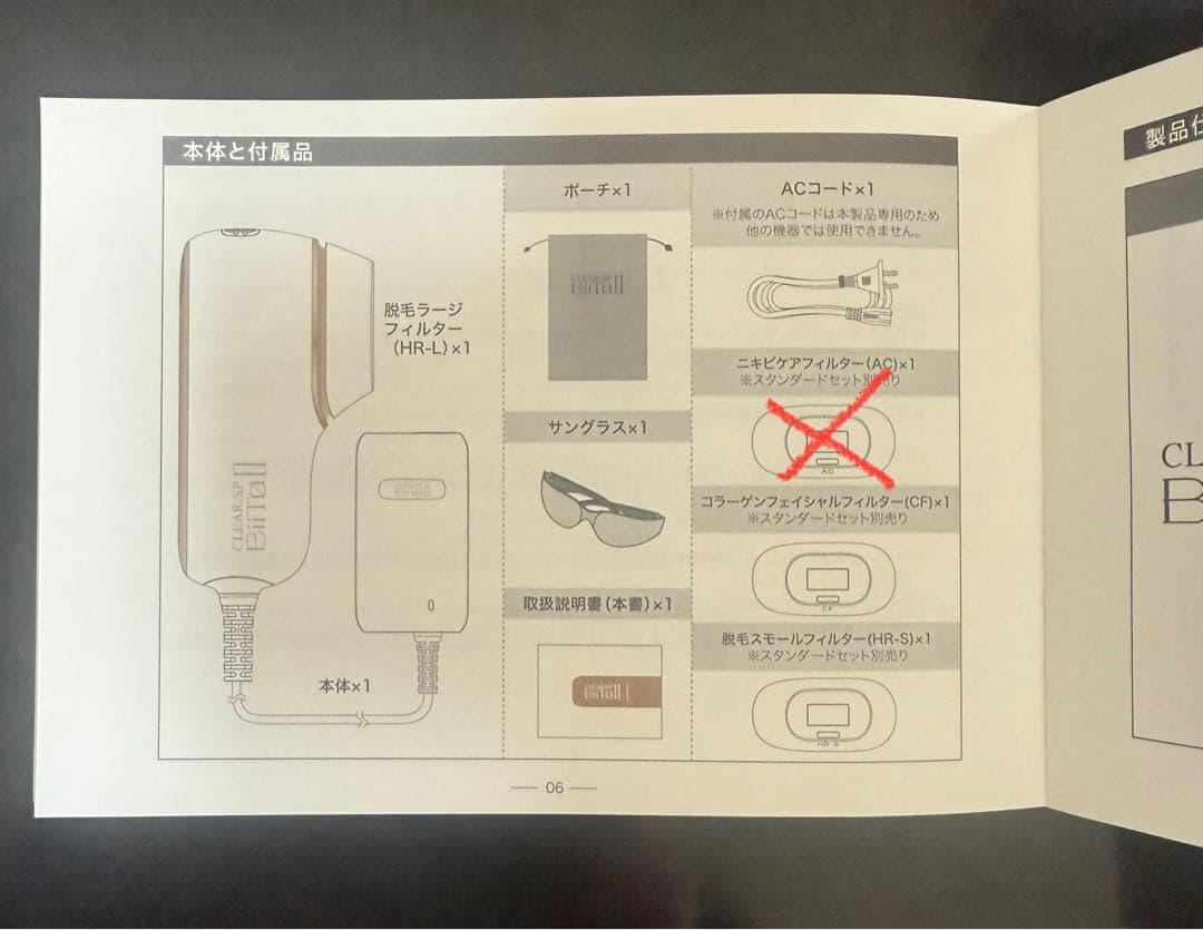 ビートツー 光総合美容機 脱毛器＋コラーゲンフェイシャルフィルター（CF）