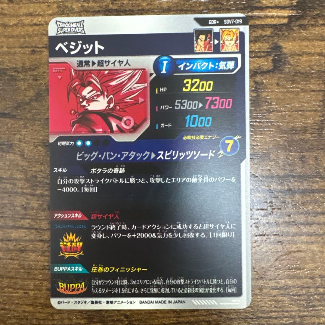 ドラゴンボールスーパーダイバース　SDV7-019 パラレル