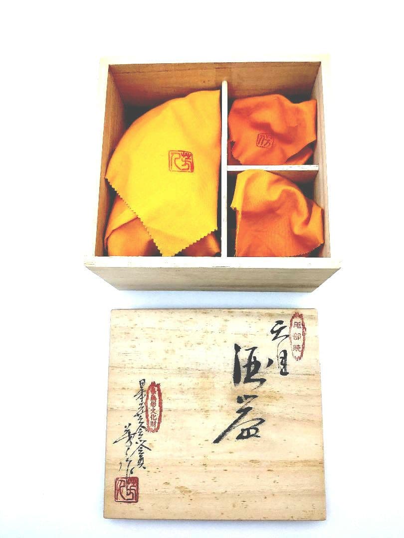 砥部焼現代の名工 酒井芳人作「油滴天目 酒器揃え」