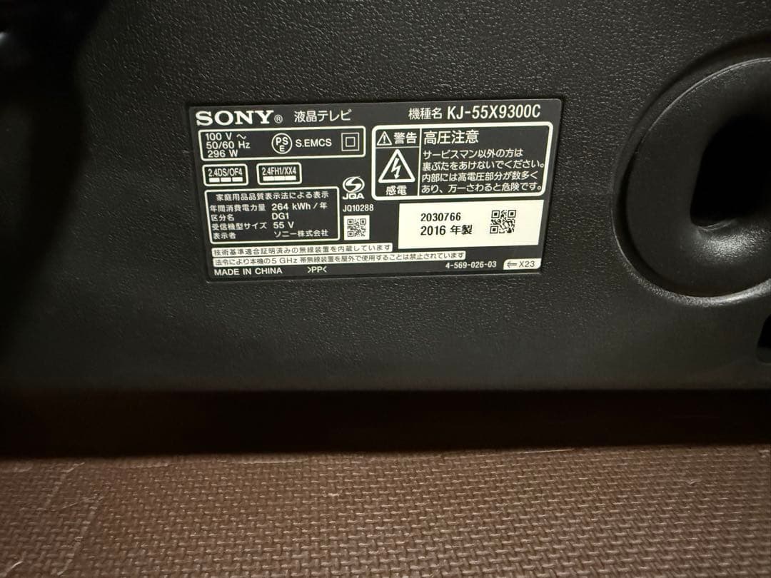 美品　ソニー　KJ-55X9300C 55型 2016年製⭕️4K スマートテレビ