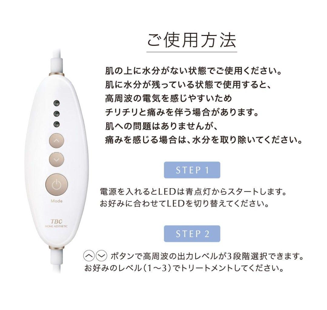 【未使用】TBC MS SYSTEM PRO家庭用高周波フォト美容器