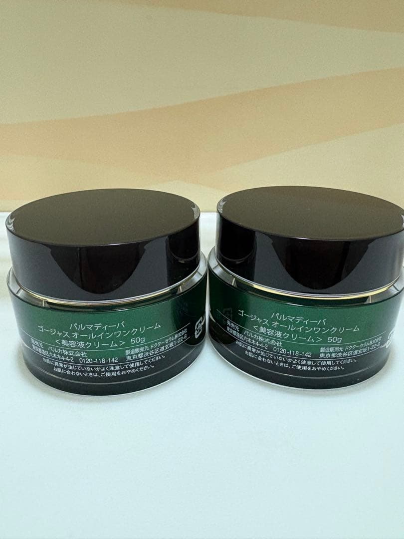 パルマディーバゴージャスオールインワンクリーム５０ｇ　2個セット