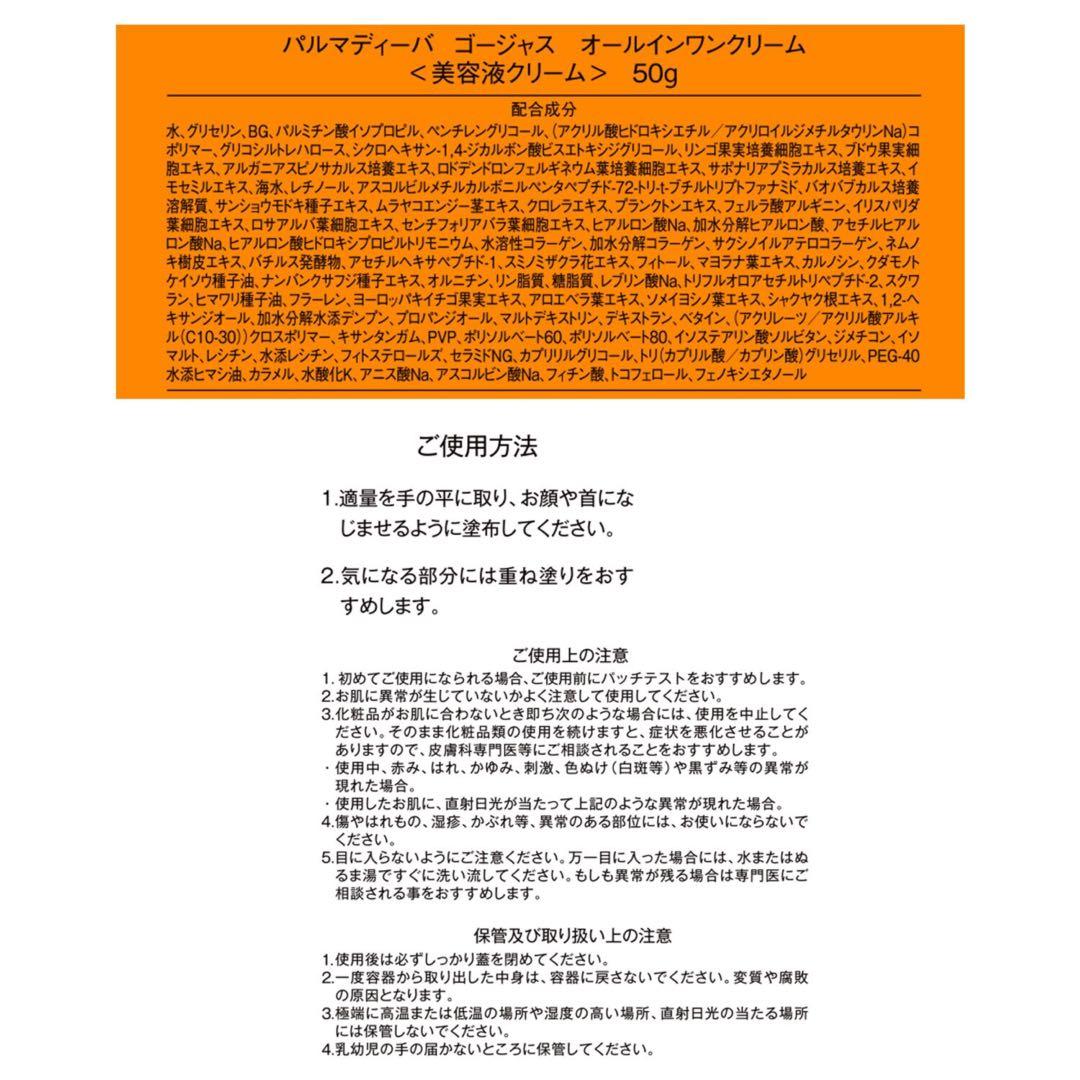 パルマディーバゴージャスオールインワンクリーム５０ｇ　2個セット