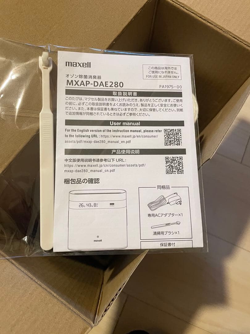 maxell OZONEO AERO+ オゾン除菌消臭器