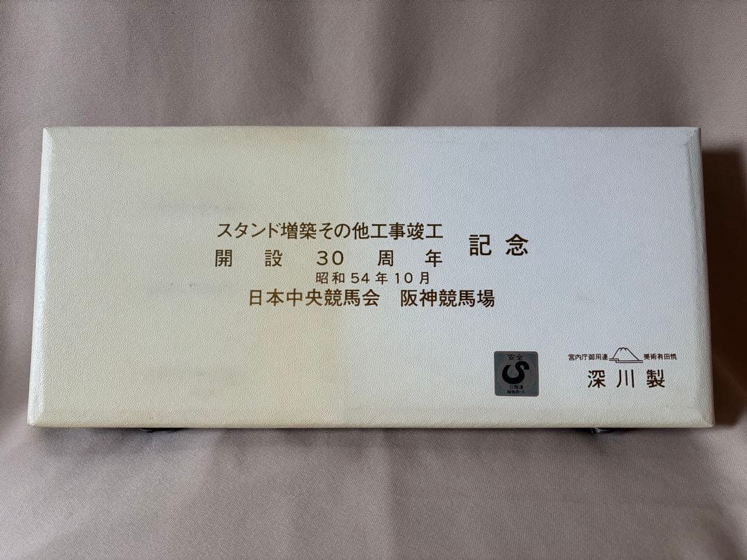 深川製磁　『川に桜』　角皿　5枚セット