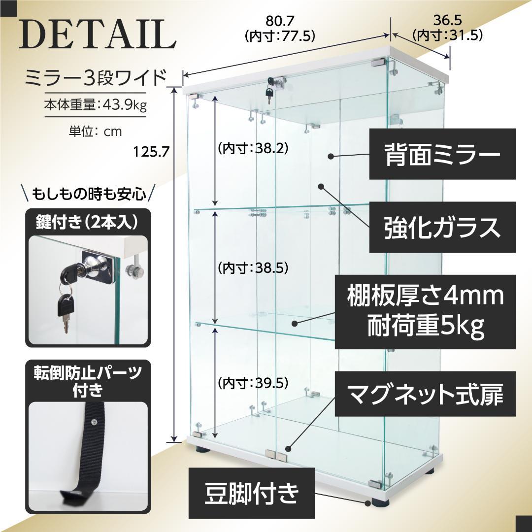 《値下げ》【新品】人気No.1！3段ワイドガラスケース白｜背面ミラー仕様