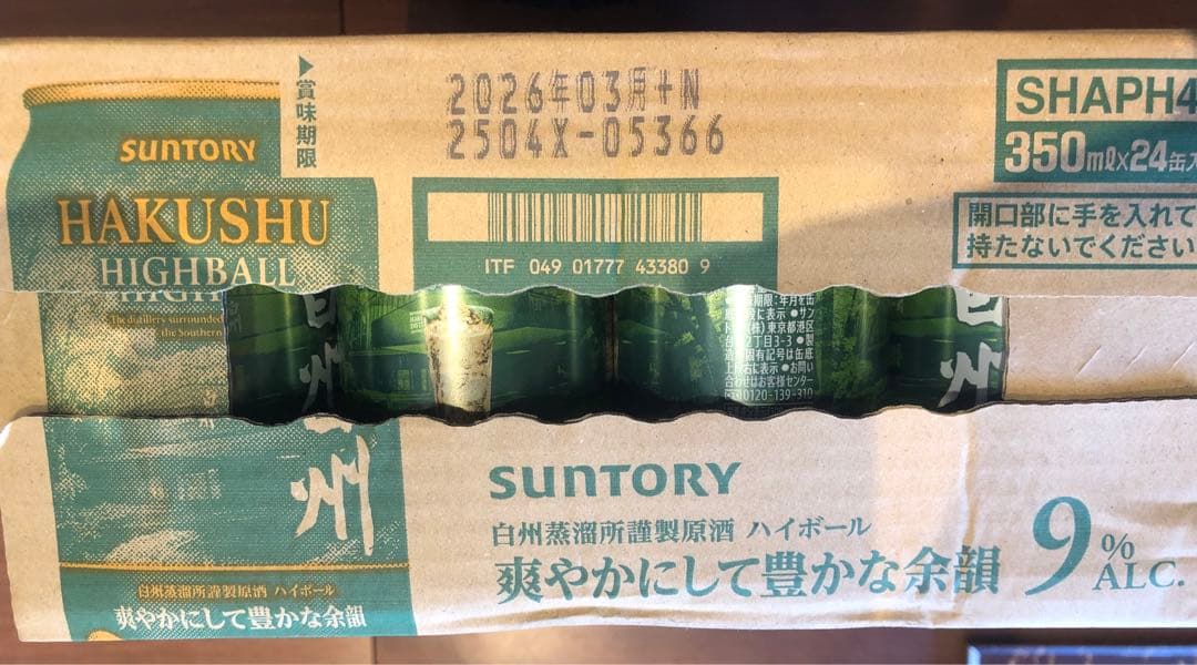 本日限定！SUNTORY 白州ハイボール缶350ml 24本入り