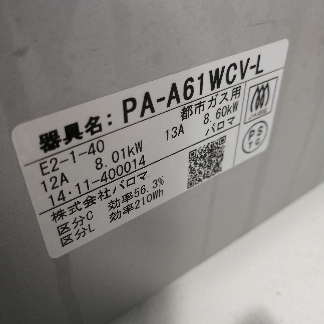 訳あり パロマ ガスコンロ 都市ガス 14年製 PA-A61wcv-L 左強火