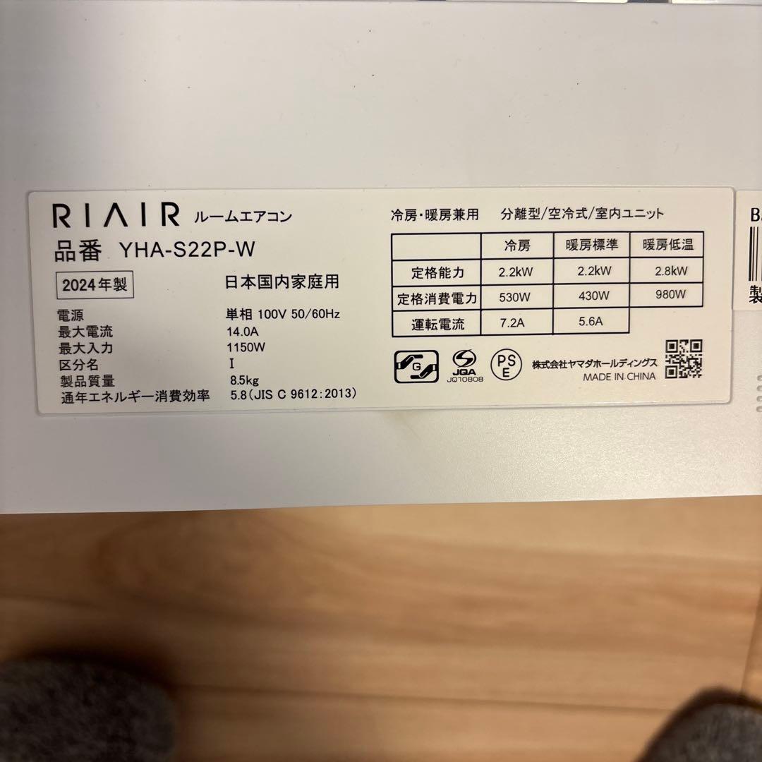 エアコン RIAIR YHA-S22P-W